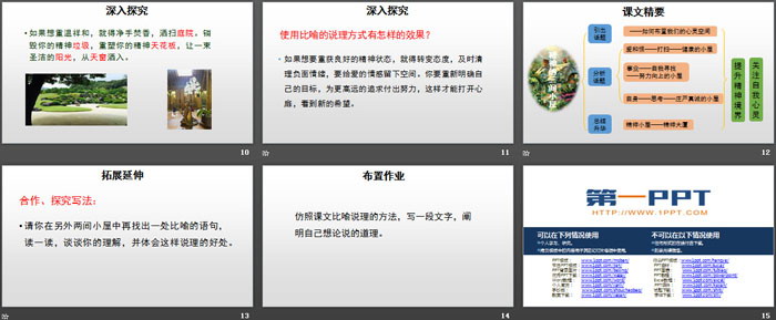 图片[3]-《精神的三间小屋》PPT免费课件-第一PPT
