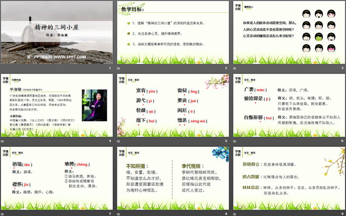 图片[2]-《精神的三间小屋》PPT优秀课件-第一PPT