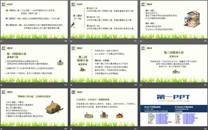 图片[3]-《精神的三间小屋》PPT优秀课件-第一PPT