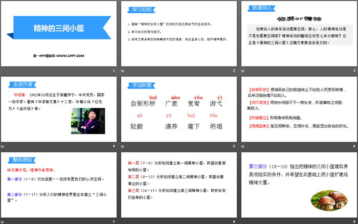 图片[2]-《精神的三间小屋》PPT优秀课件下载-第一PPT