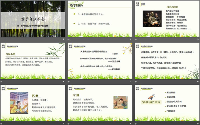 图片[2]-《君子自强不息》PPT下载-第一PPT