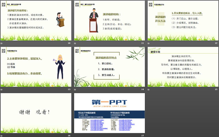 图片[3]-《君子自强不息》PPT下载-第一PPT
