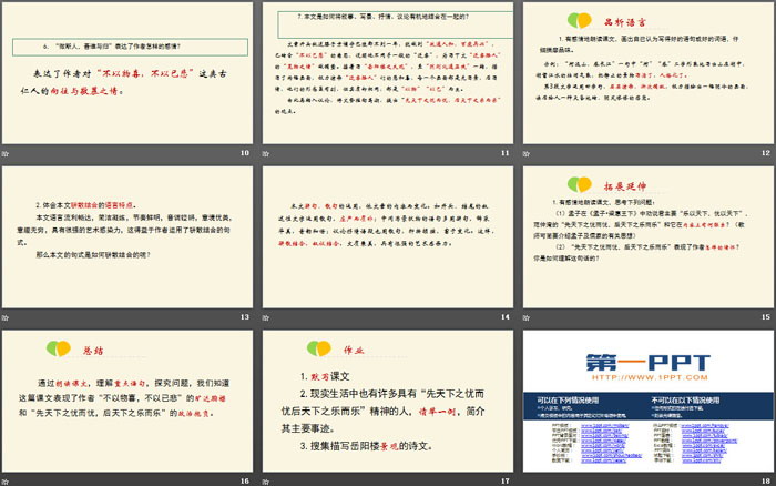 图片[3]-《岳阳楼记》PPT下载(第2课时)-第一PPT