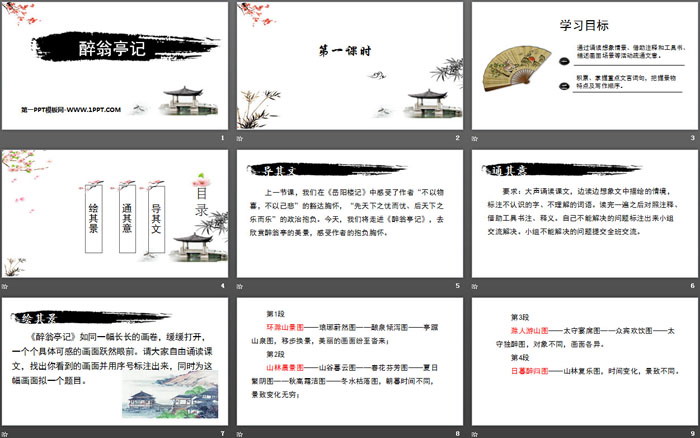 图片[2]-《醉翁亭记》PPT优秀课件-第一PPT