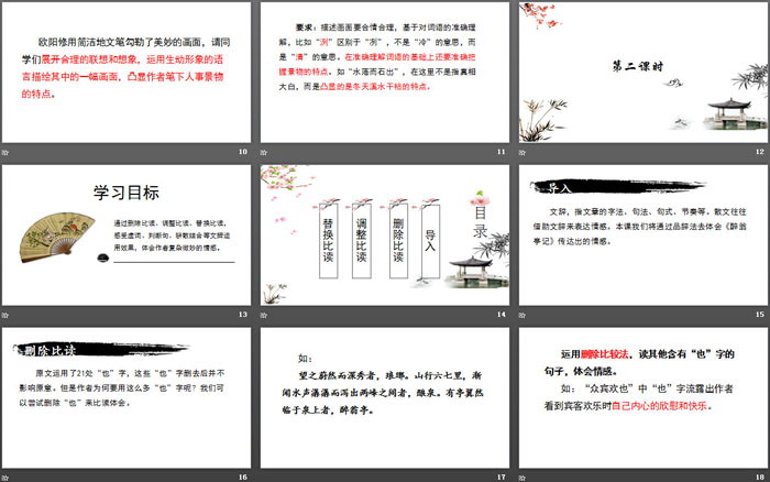 图片[3]-《醉翁亭记》PPT优秀课件-第一PPT