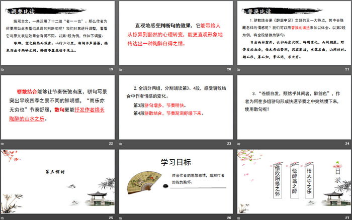 图片[4]-《醉翁亭记》PPT优秀课件-第一PPT