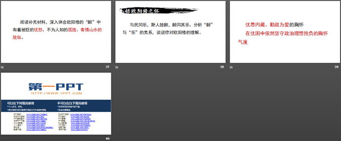 图片[6]-《醉翁亭记》PPT优秀课件-第一PPT