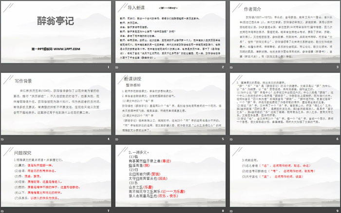 图片[2]-《醉翁亭记》PPT精品课件-第一PPT