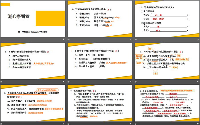图片[2]-《湖心亭看雪》PPT精品课件-第一PPT