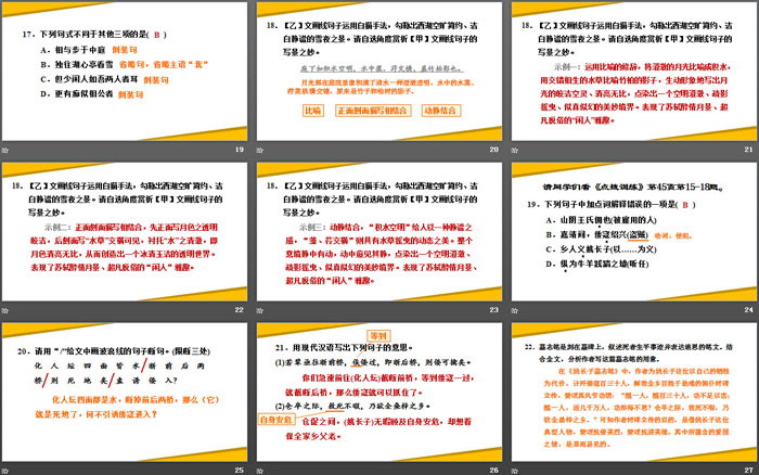 图片[4]-《湖心亭看雪》PPT精品课件-第一PPT