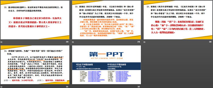 图片[5]-《湖心亭看雪》PPT精品课件-第一PPT