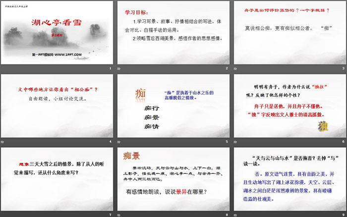 图片[2]-《湖心亭看雪》PPT课件(第2课时)-第一PPT