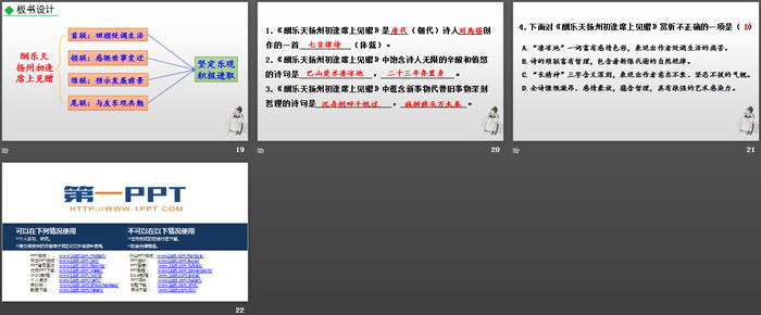 图片[4]-《酬乐天扬州初逢席上见赠》诗词三首PPT课件-第一PPT