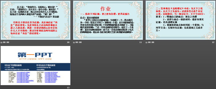 图片[3]-《议论要言之有据》PPT教学课件-第一PPT