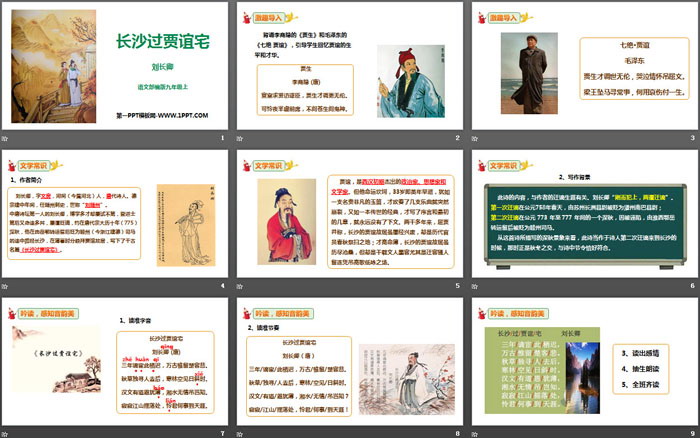 图片[2]-《长沙过贾谊宅》PPT课件-第一PPT