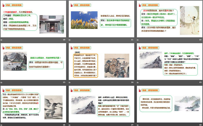 图片[3]-《长沙过贾谊宅》PPT课件-第一PPT