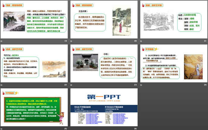 图片[4]-《长沙过贾谊宅》PPT课件-第一PPT