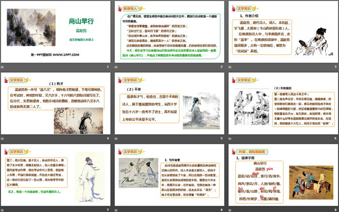 图片[2]-《商山早行》PPT课件-第一PPT