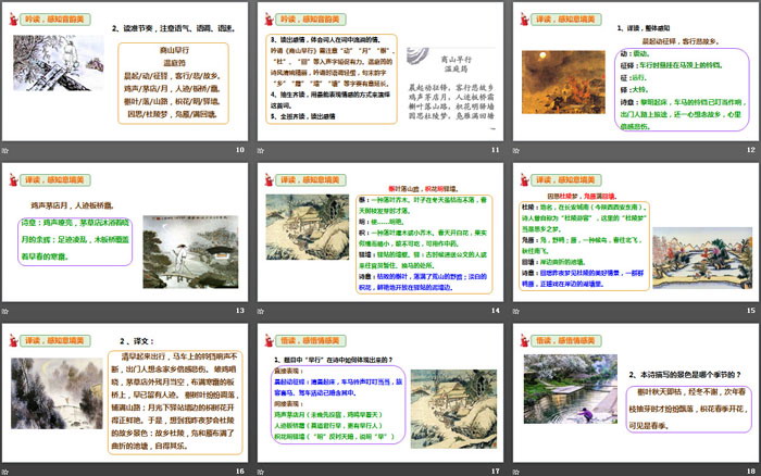 图片[3]-《商山早行》PPT课件-第一PPT
