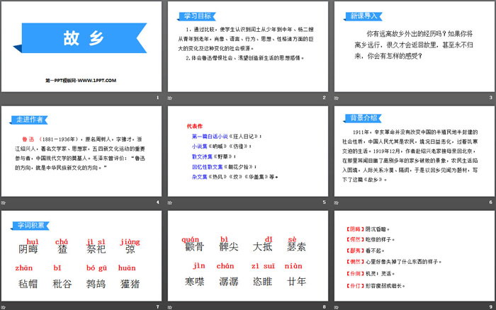 图片[2]-《故乡》PPT优秀课件-第一PPT