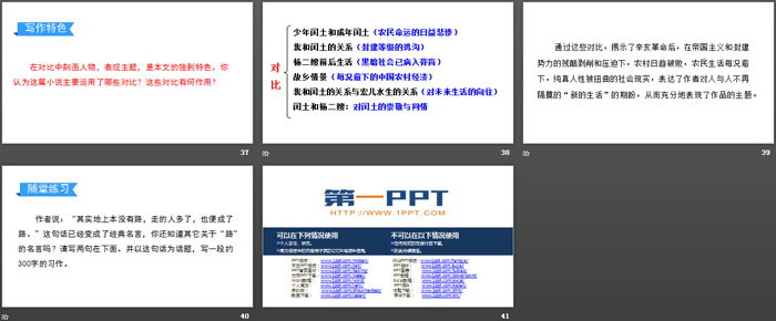 图片[6]-《故乡》PPT优秀课件-第一PPT
