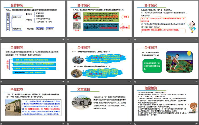 图片[3]-《故乡》PPT精品课件-第一PPT