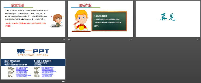 图片[4]-《故乡》PPT精品课件-第一PPT
