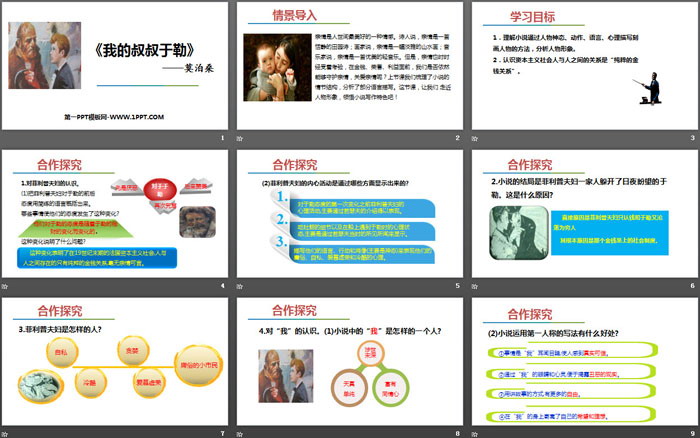 图片[2]-《我的叔叔于勒》PPT优质课件-第一PPT