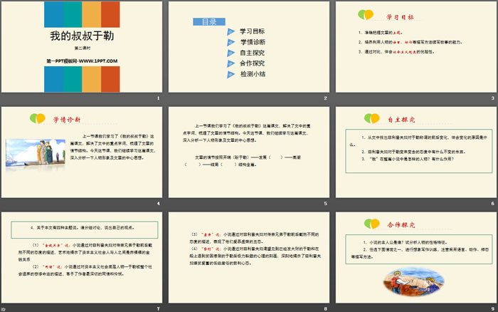 图片[2]-《我的叔叔于勒》PPT课件(第2课时)-第一PPT
