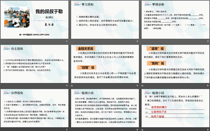 图片[2]-《我的叔叔于勒》PPT下载(第2课时)-第一PPT
