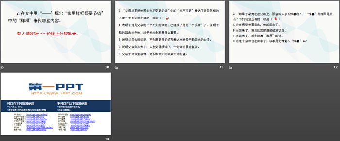 图片[3]-《我的叔叔于勒》PPT下载(第2课时)-第一PPT