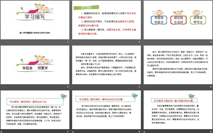 图片[2]-《学习缩写》PPT课件-第一PPT