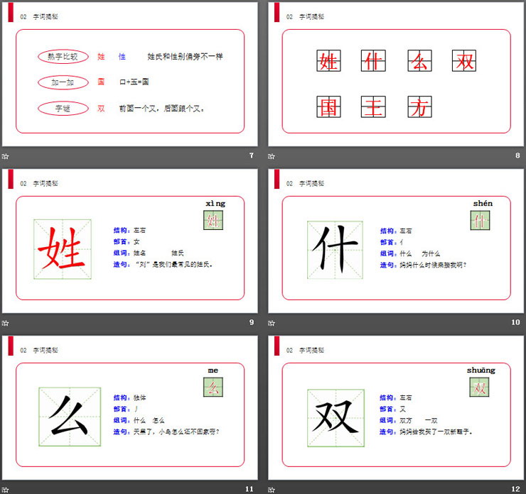 图片[3]-《姓氏歌》PPT免费课件-第一PPT