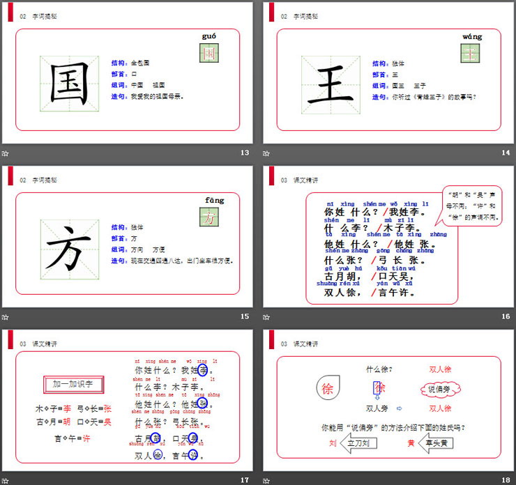 图片[4]-《姓氏歌》PPT免费课件-第一PPT