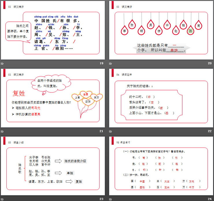 图片[5]-《姓氏歌》PPT免费课件-第一PPT