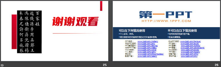 图片[6]-《姓氏歌》PPT免费课件-第一PPT