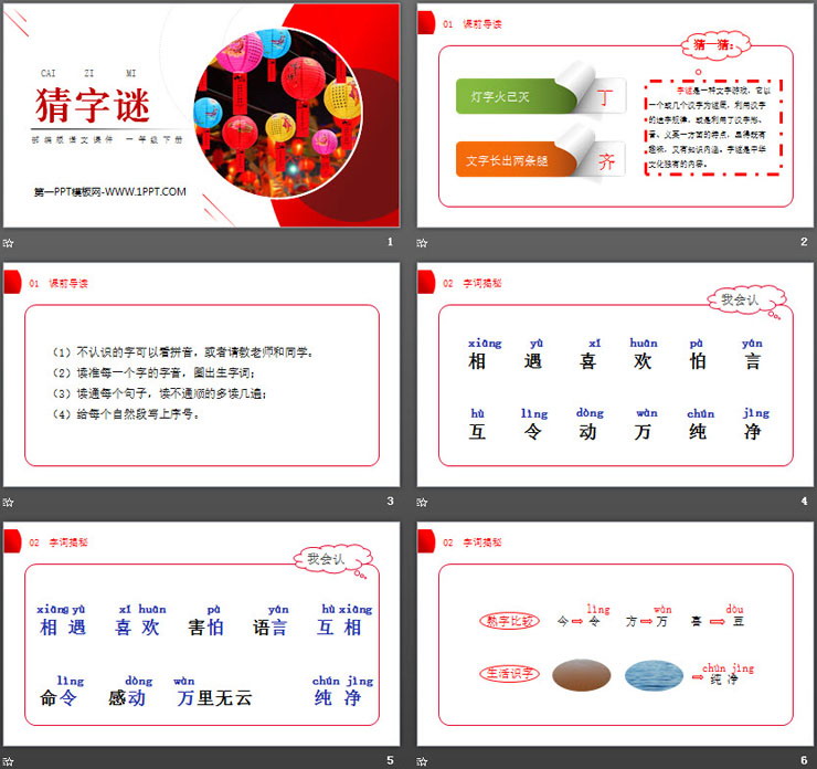 图片[2]-《猜字谜》PPT免费课件-第一PPT