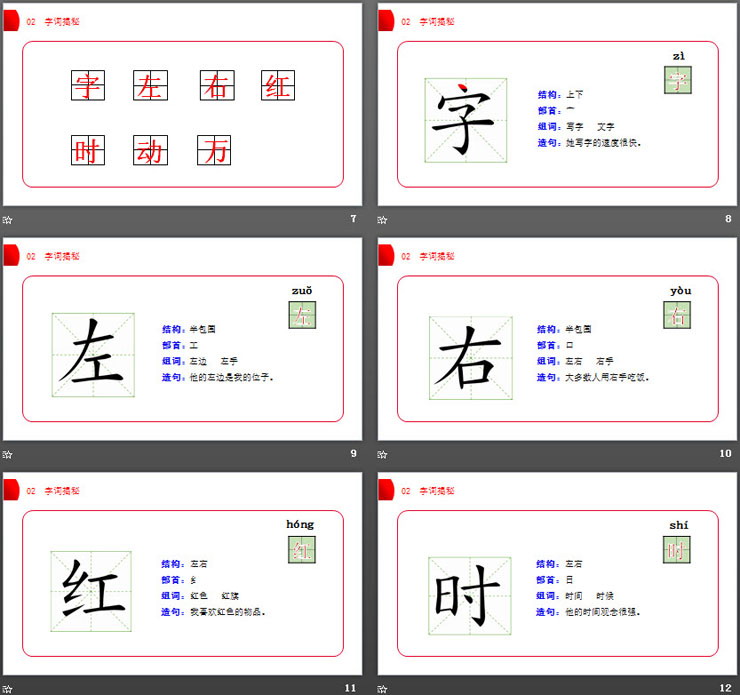 图片[3]-《猜字谜》PPT免费课件-第一PPT