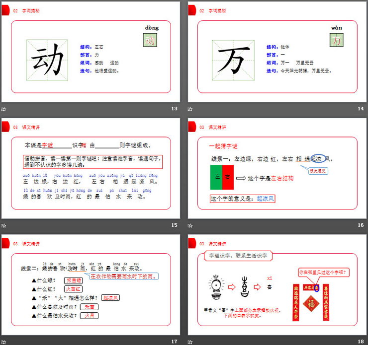 图片[4]-《猜字谜》PPT免费课件-第一PPT