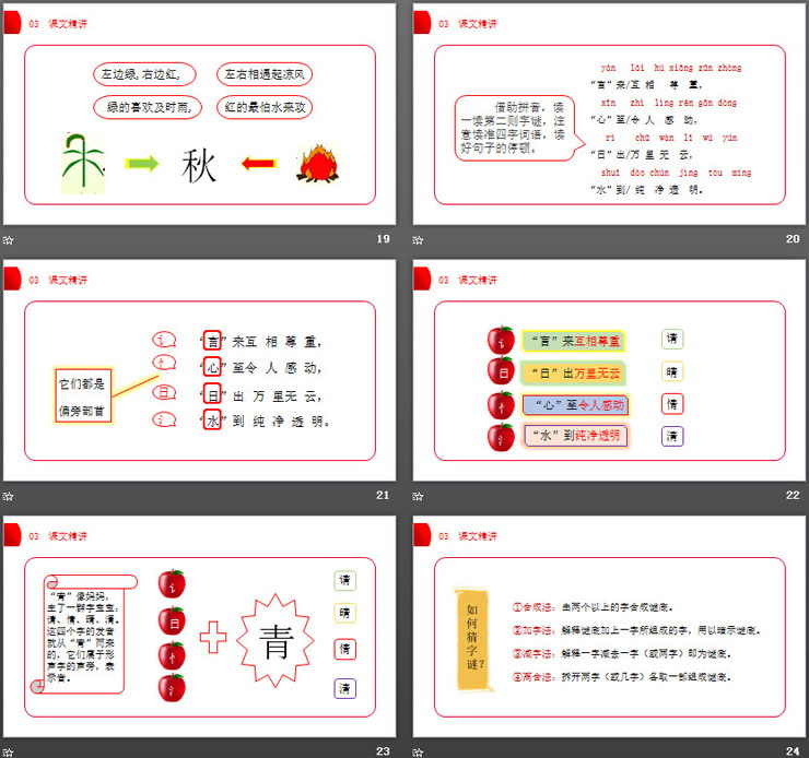 图片[5]-《猜字谜》PPT免费课件-第一PPT