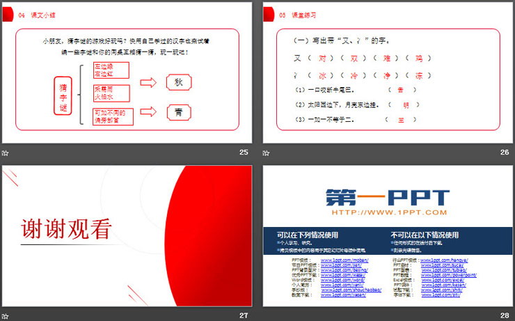 图片[6]-《猜字谜》PPT免费课件-第一PPT