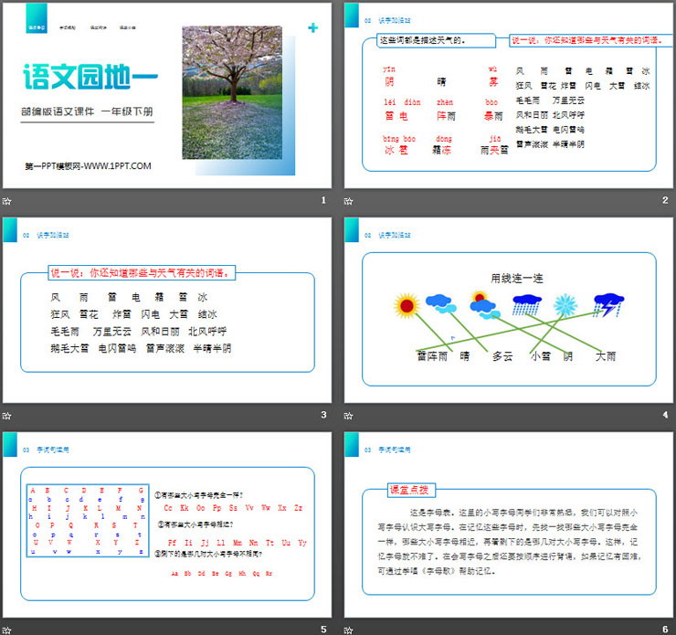 图片[2]-《语文园地一》PPT课件下载(一年级下册)-第一PPT