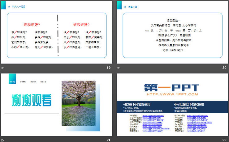 图片[5]-《语文园地一》PPT课件下载(一年级下册)-第一PPT