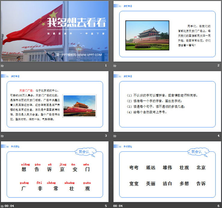 图片[2]-《我多想去看看》PPT免费下载-第一PPT