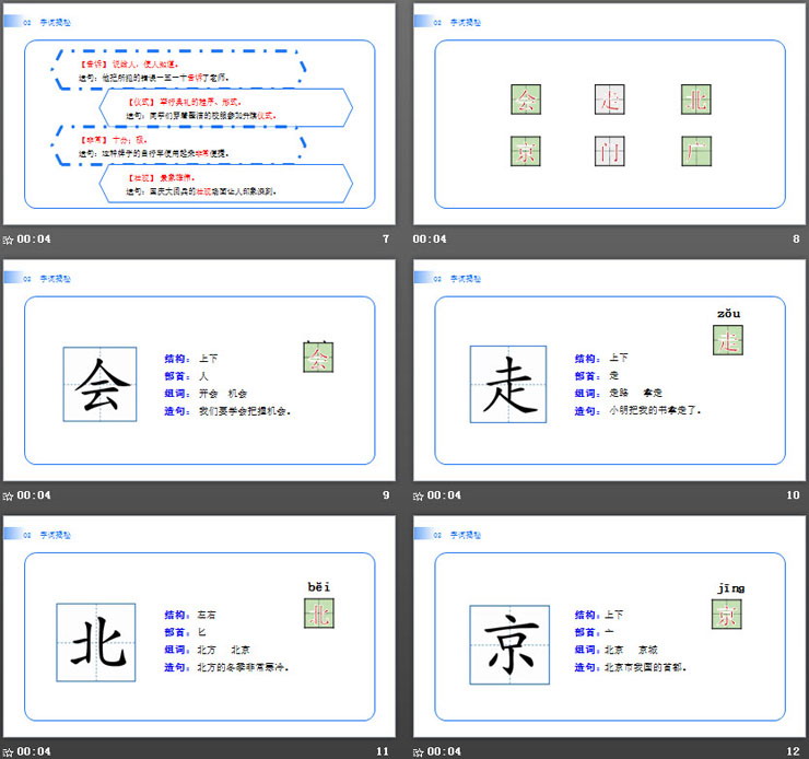 图片[3]-《我多想去看看》PPT免费下载-第一PPT
