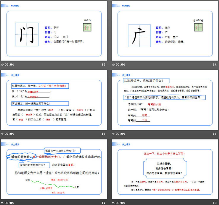 图片[4]-《我多想去看看》PPT免费下载-第一PPT
