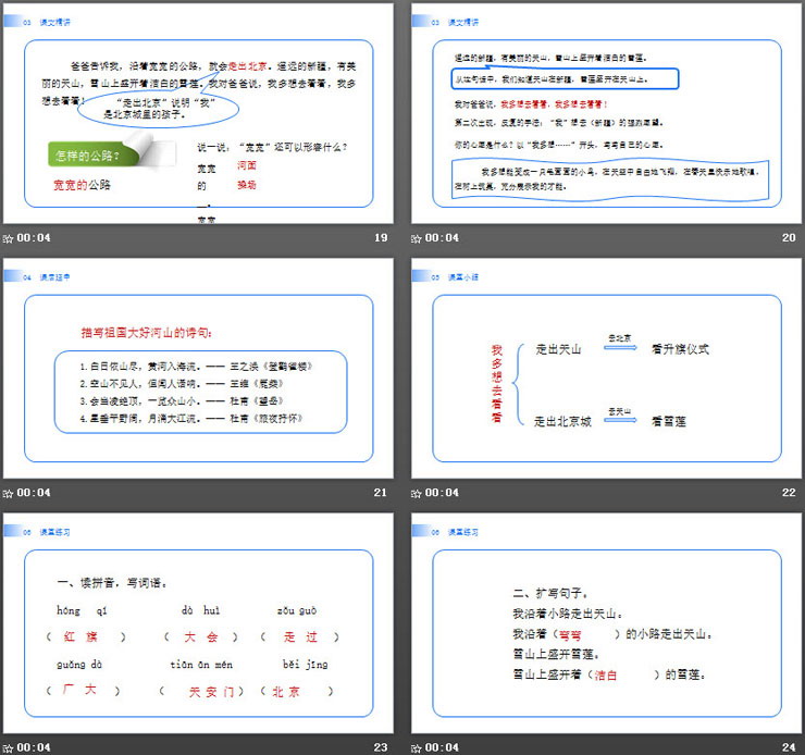 图片[5]-《我多想去看看》PPT免费下载-第一PPT