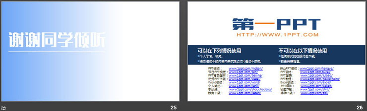 图片[6]-《我多想去看看》PPT免费下载-第一PPT