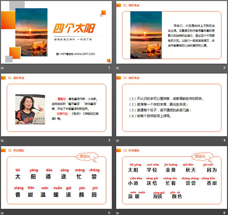 图片[2]-《四个太阳》PPT课件免费下载-第一PPT