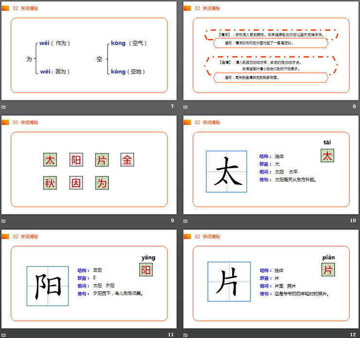 图片[3]-《四个太阳》PPT课件免费下载-第一PPT